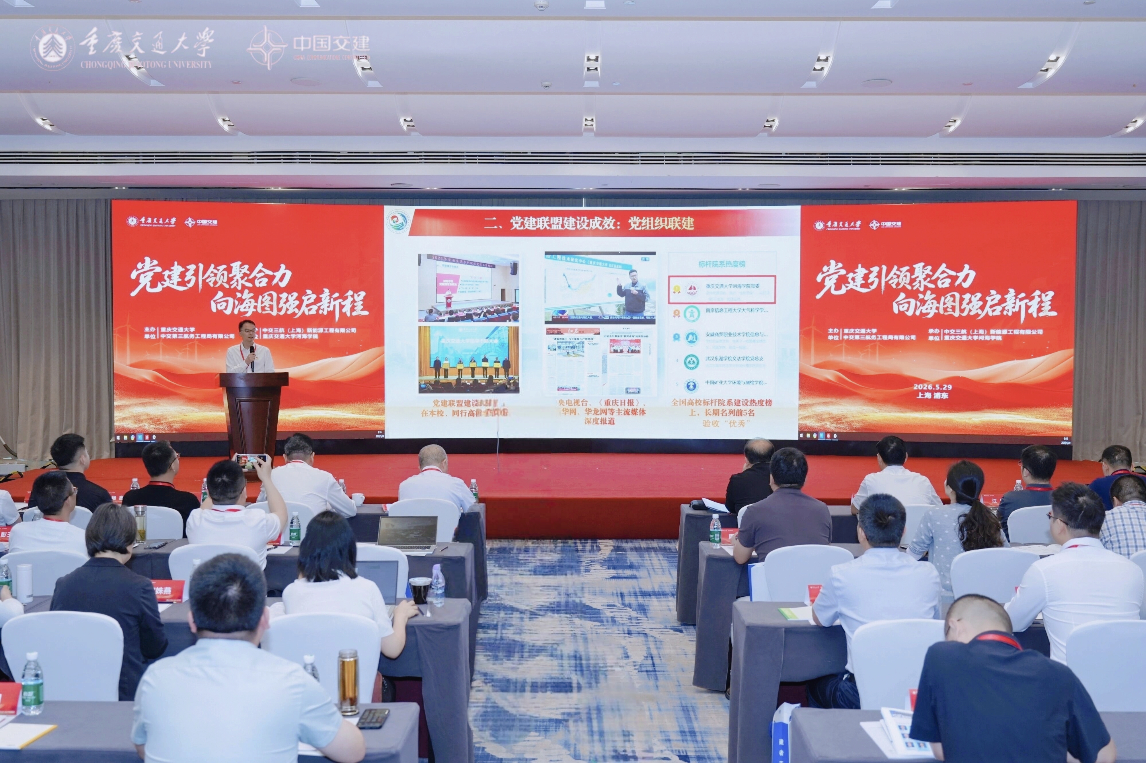 重庆交通大学河海学院党委书记叶四桥代表联盟常务理事会作报告