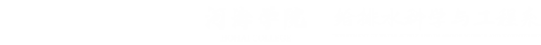 河海学院